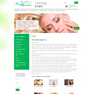 Сайт интернет магазина натуральной косметики