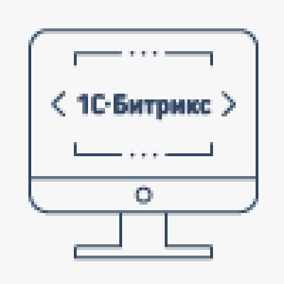 1С Битрикс - разработка сайтов, интеграция, программирование модулей и компонентов